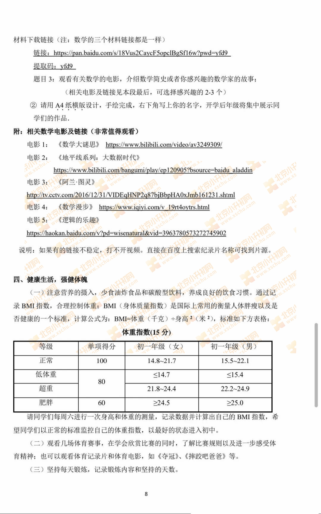 2024人大附中新初一暑假作业6