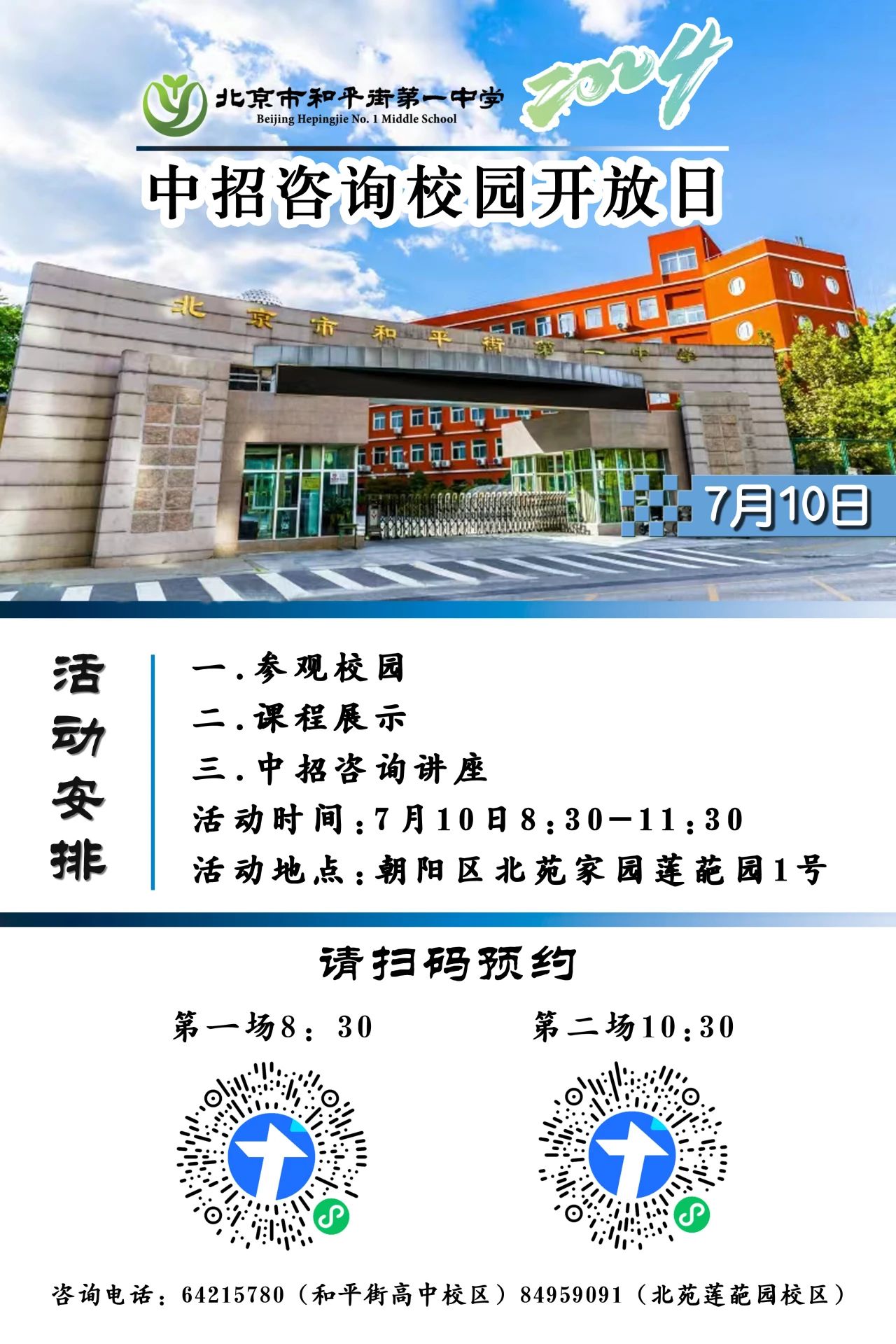 和平街第一中学中招咨询校园开放日