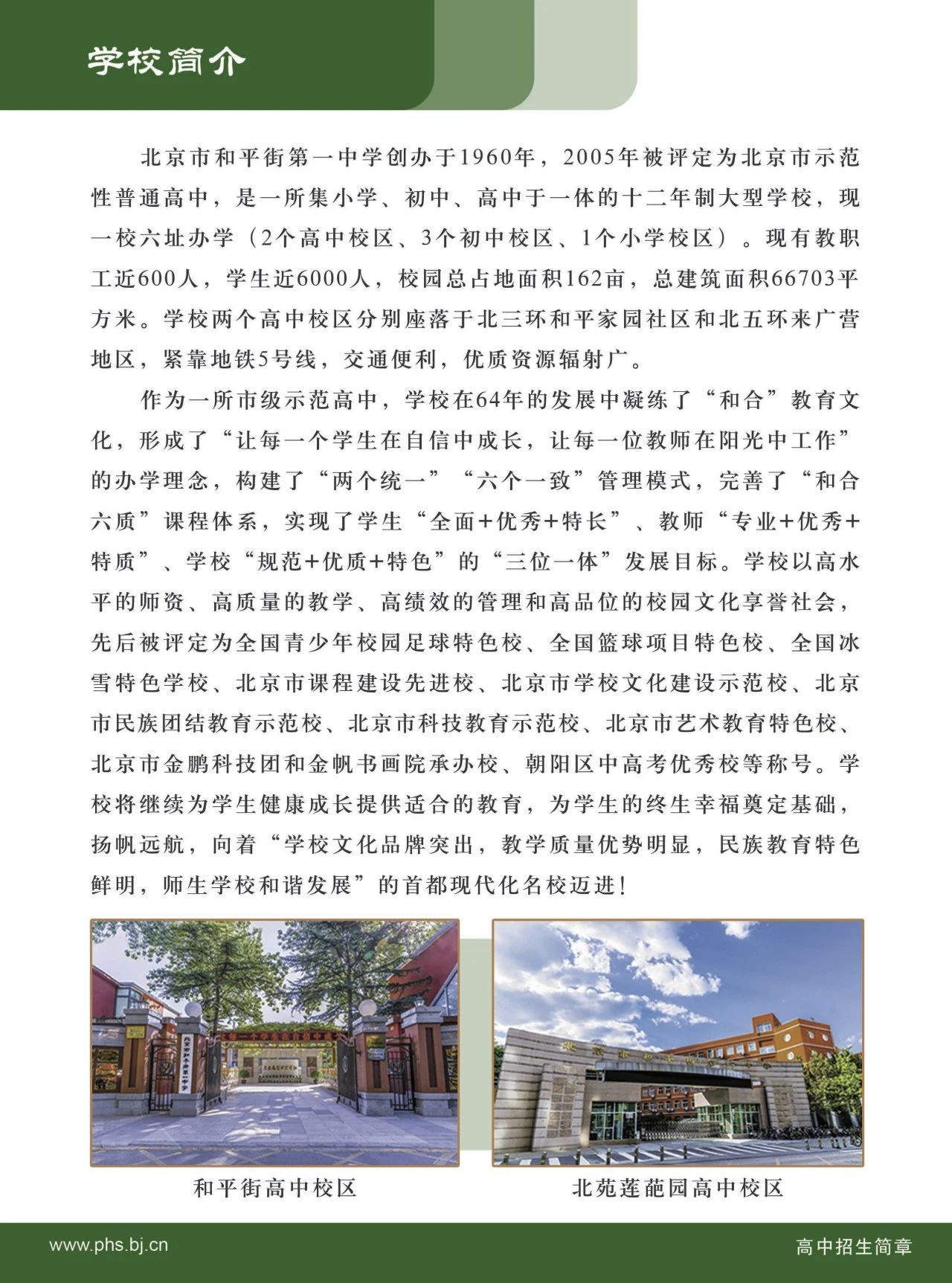 和平街第一中学中招咨询校园开放日