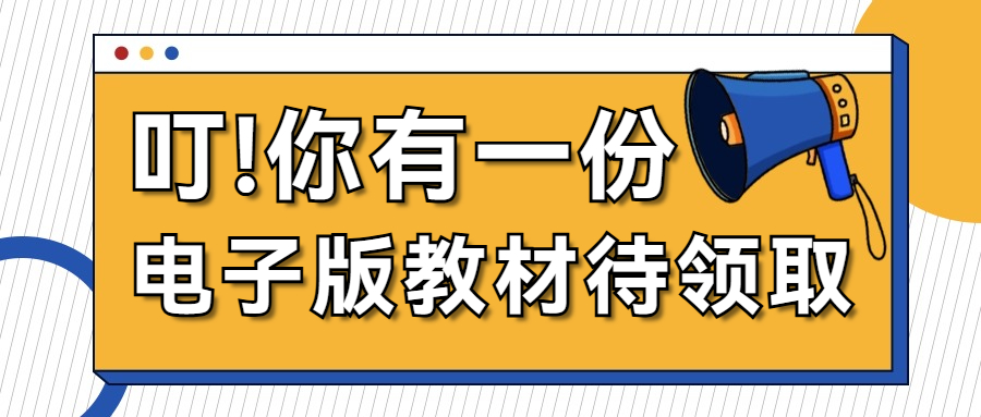 1-6年级语数英电子版教材下载通道