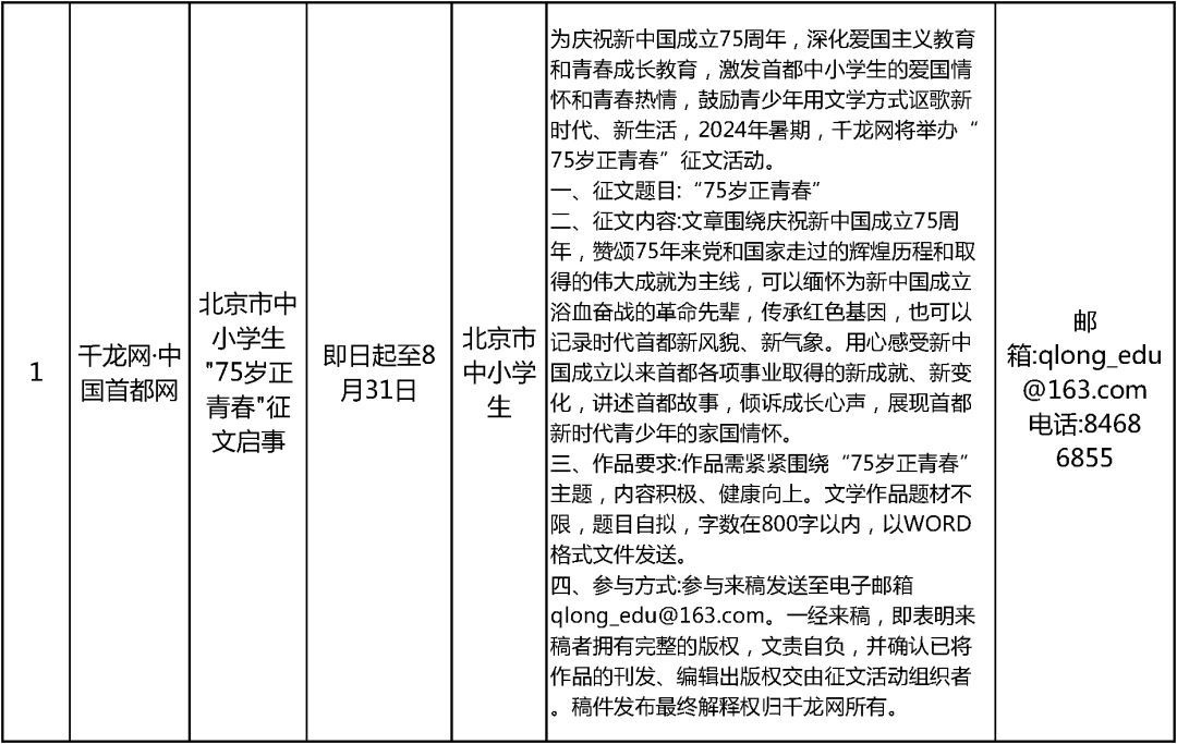 2024北京中小学暑假活动2
