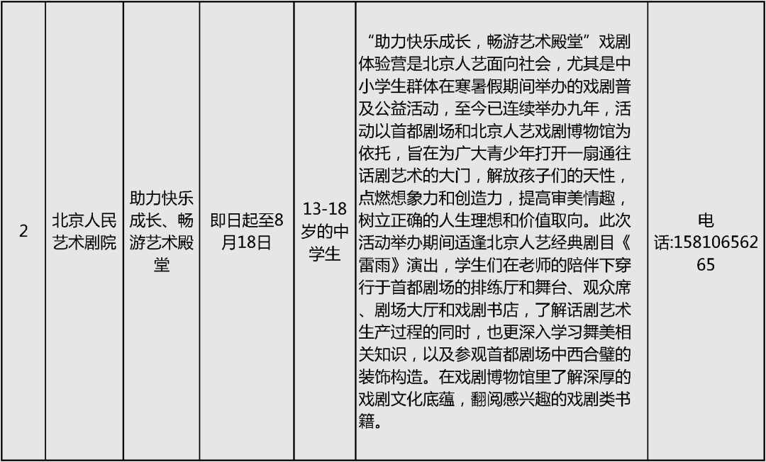 2024北京中小学暑假活动3