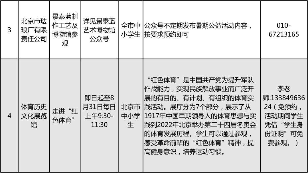 2024北京中小学暑假活动4