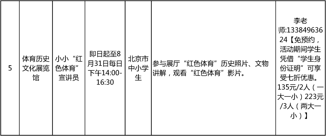 2024北京中小学暑假活动5