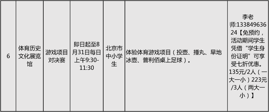 2024北京中小学暑假活动6