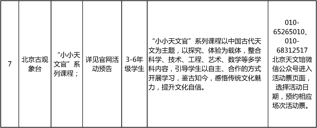 2024北京中小学暑假活动7