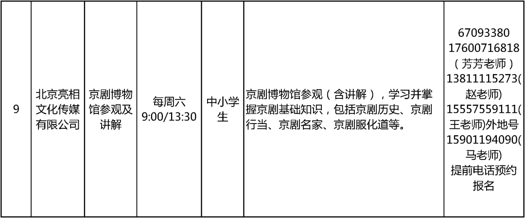 2024北京中小学暑假活动9