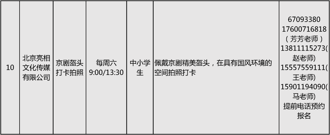 2024北京中小学暑假活动10