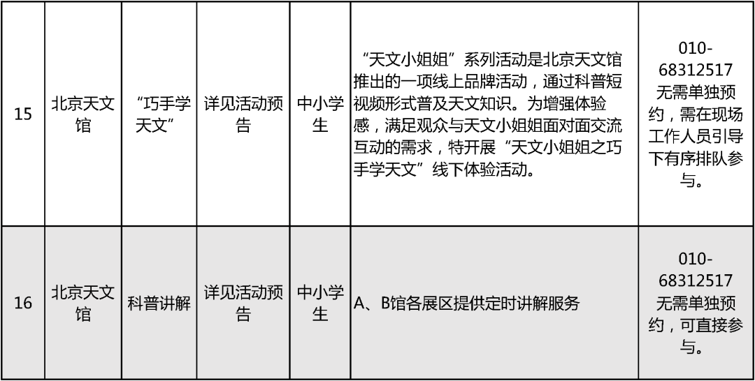 2024北京中小学暑假活动13