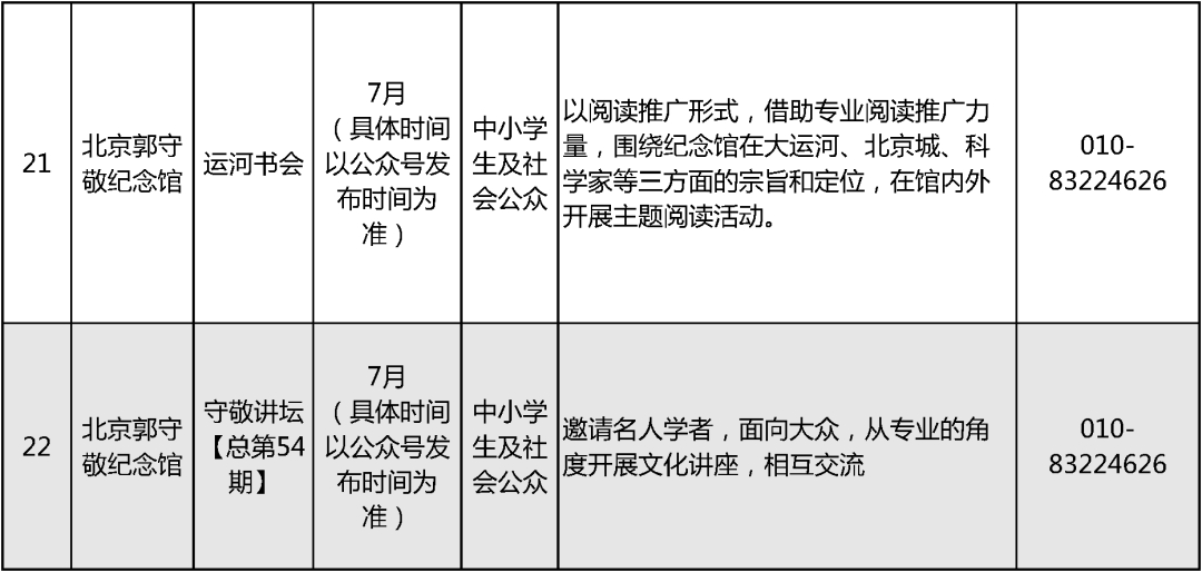2024北京中小学暑假活动16
