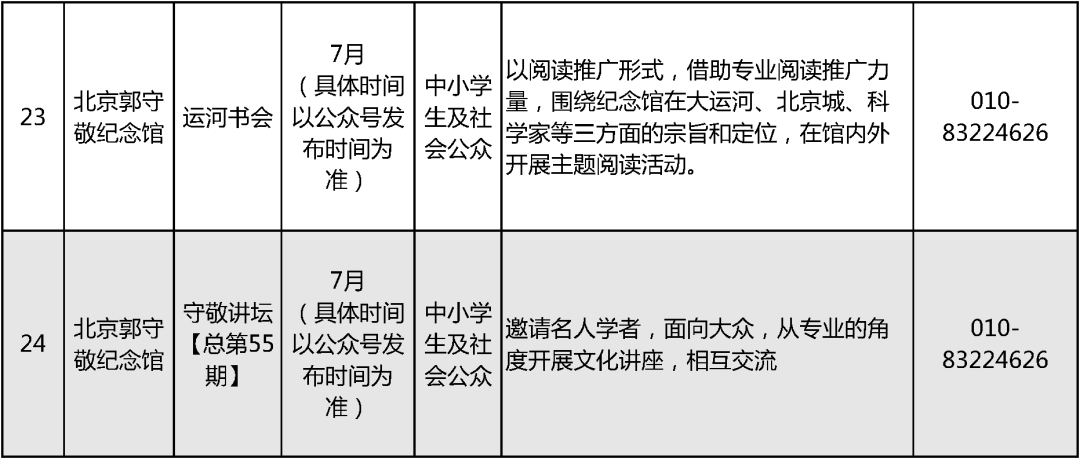 2024北京中小学暑假活动17