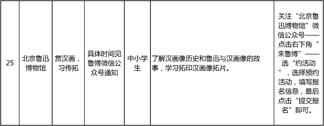 2024北京中小学暑假活动18