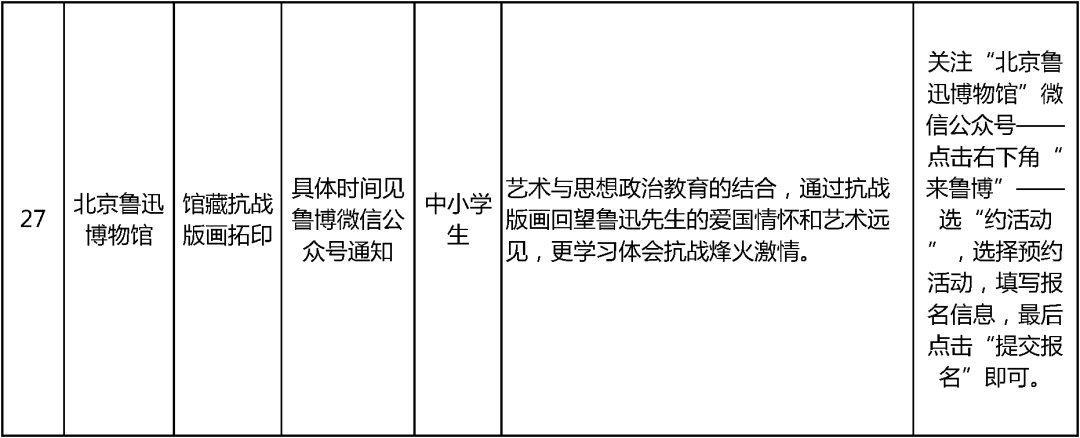 2024北京中小学暑假活动20