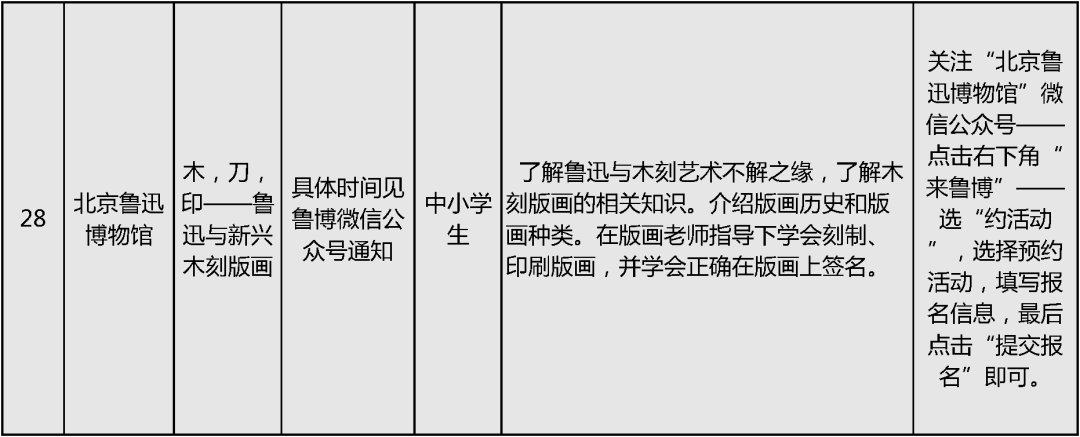 2024北京中小学暑假活动21