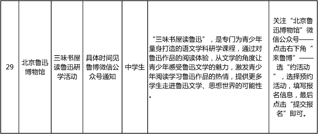 2024北京中小学暑假活动22