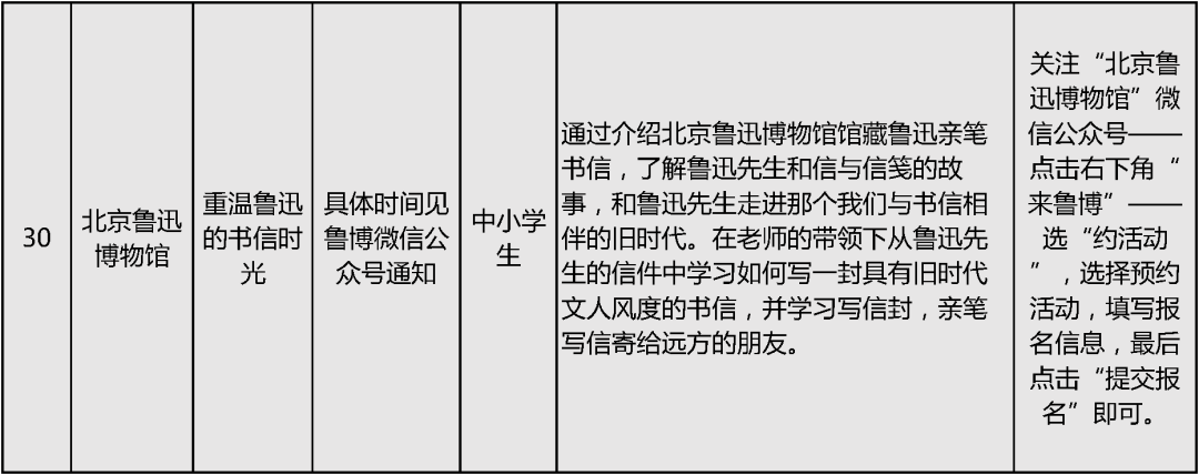 2024北京中小学暑假活动23