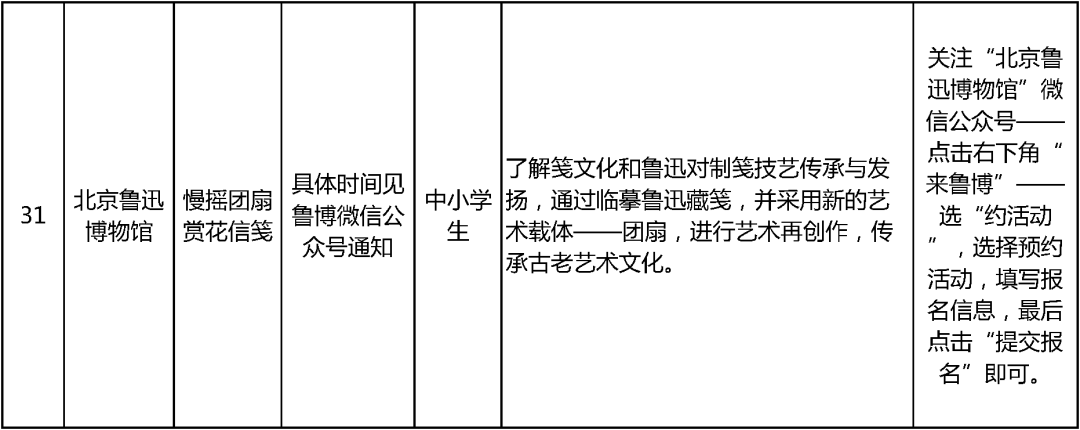 2024北京中小学暑假活动24