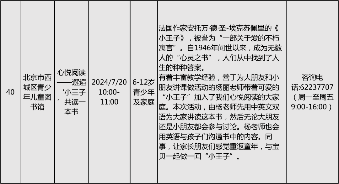 2024北京中小学暑假活动29