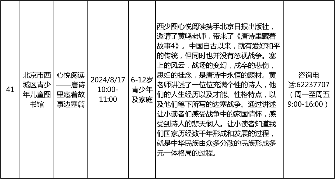 2024北京中小学暑假活动30