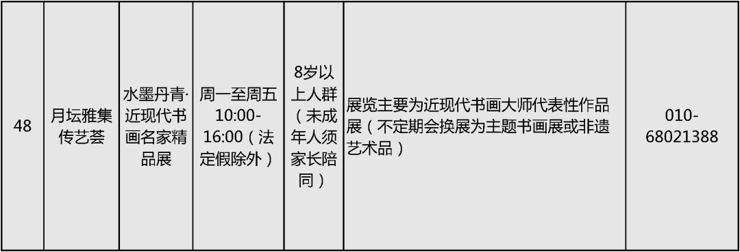 2024北京中小学暑假活动34