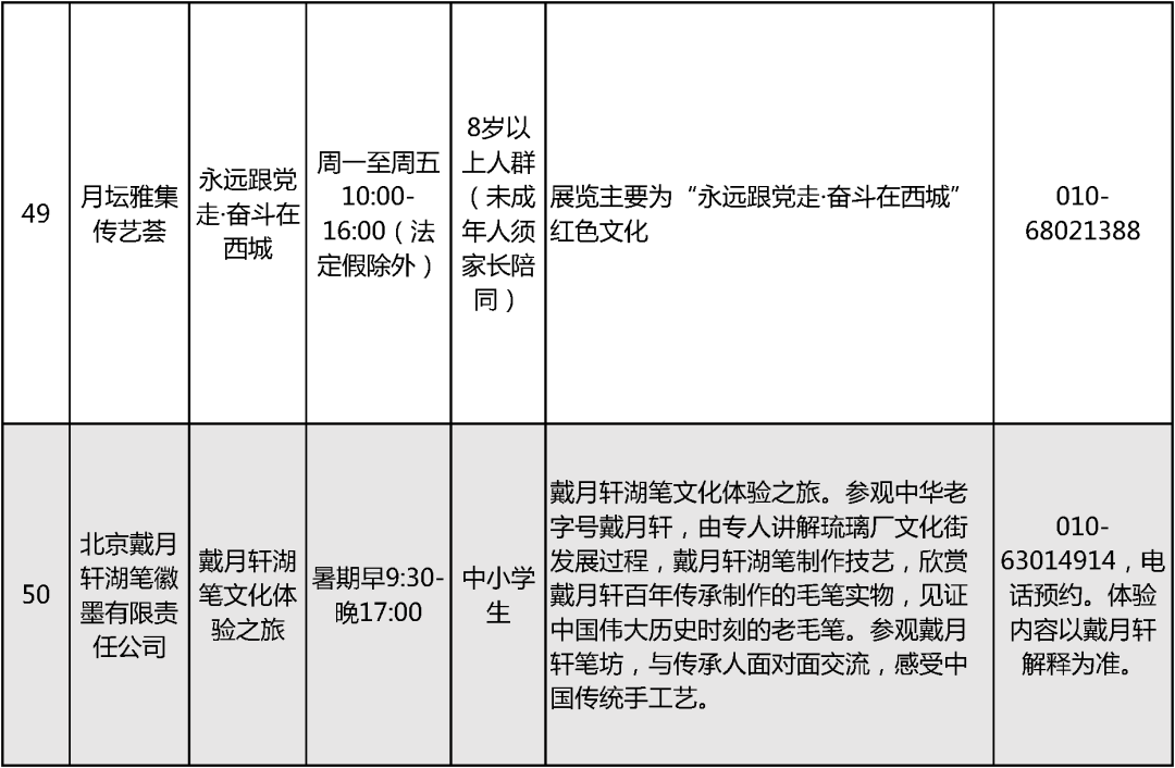 2024北京中小学暑假活动35