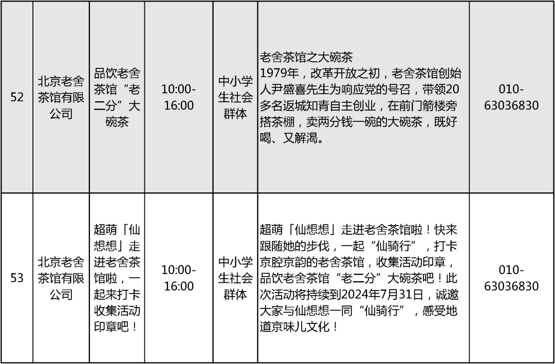 2024北京中小学暑假活动37