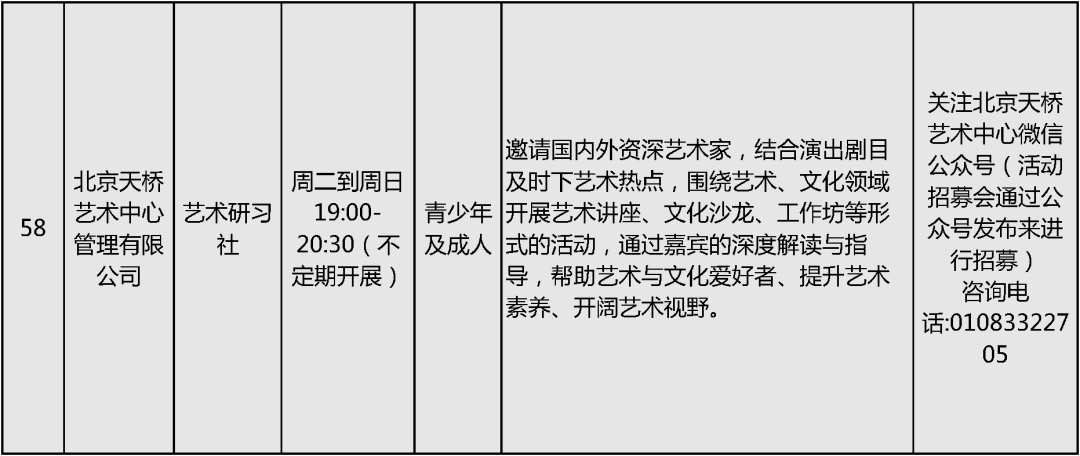 2024北京中小学暑假活动41