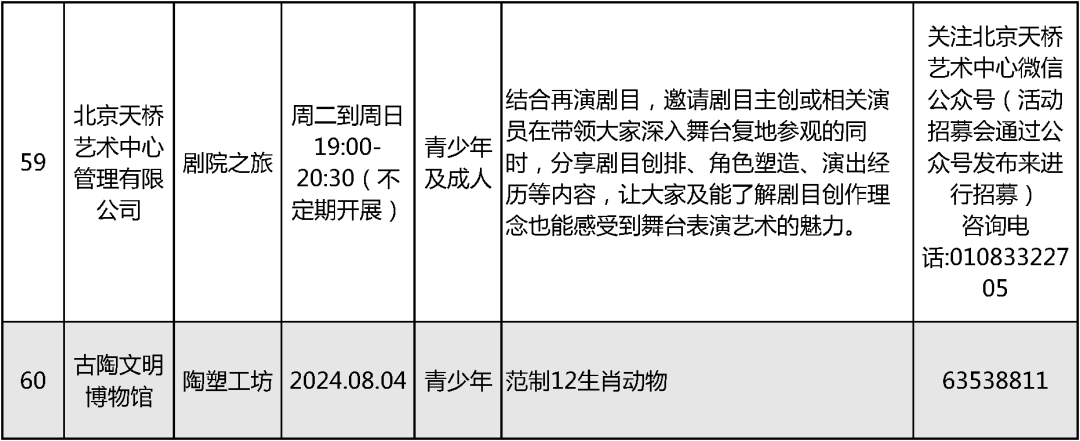 2024北京中小学暑假活动42