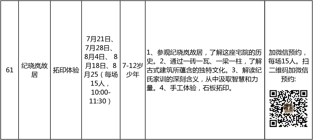 2024北京中小学暑假活动43