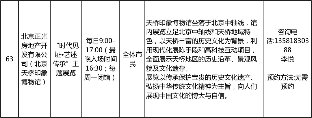 2024北京中小学暑假活动45