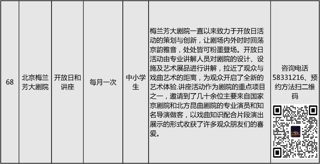 2024北京中小学暑假活动48
