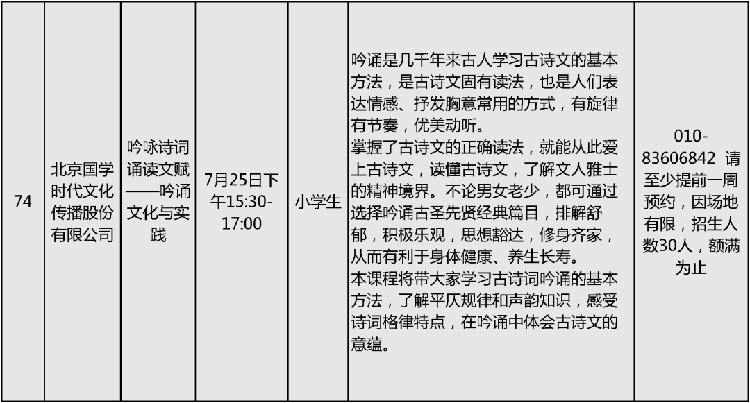 2024北京中小学暑假活动