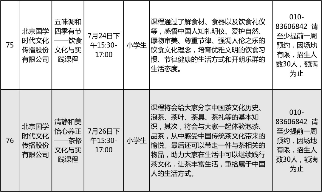 2024北京中小学暑假活动