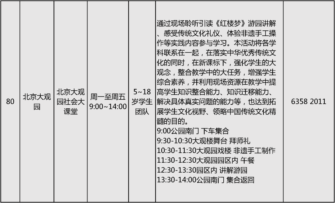 2024北京中小学暑假活动