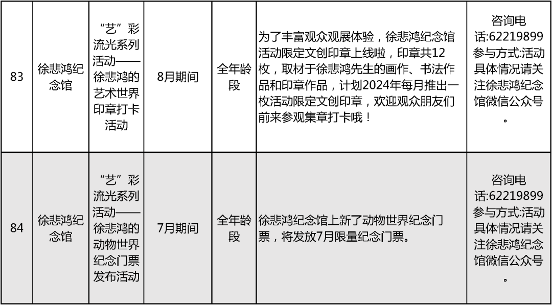 2024北京中小学暑假活动