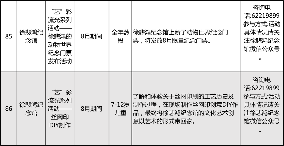 2024北京中小学暑假活动