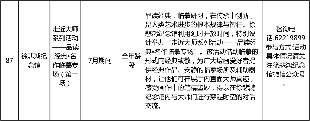 2024北京中小学暑假活动