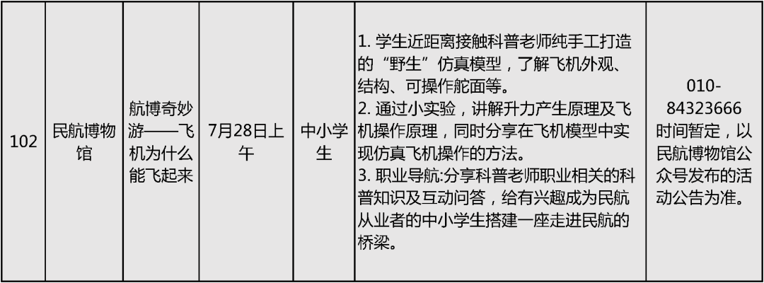 2024北京中小学暑假活动