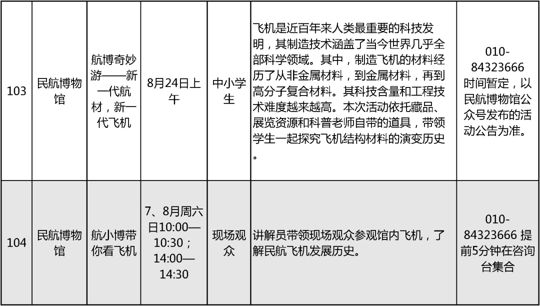 2024北京中小学暑假活动