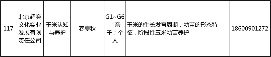 2024北京中小学暑假活动