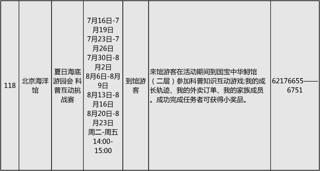 2024北京中小学暑假活动