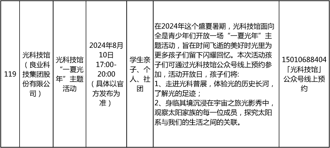 2024北京中小学暑假活动
