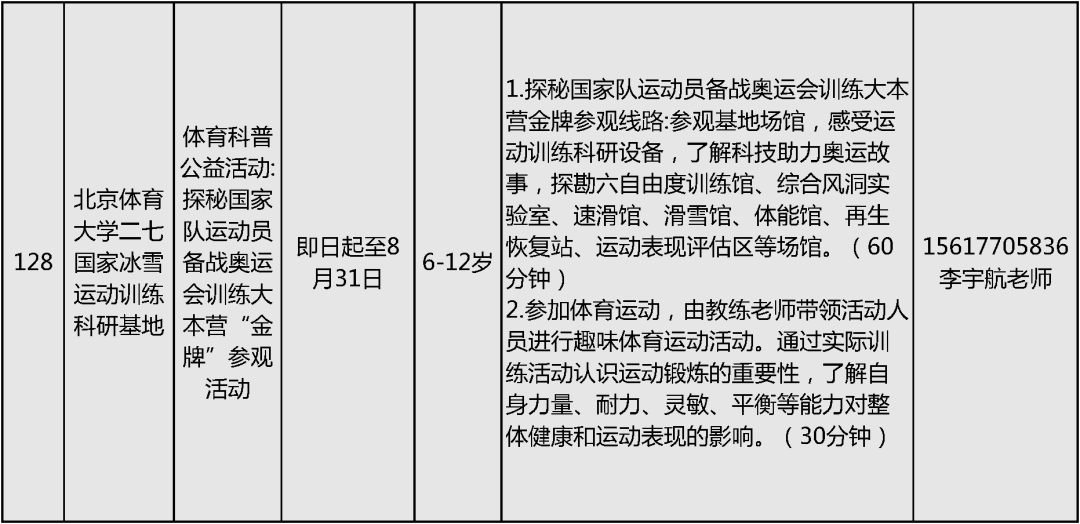 2024北京中小学暑假活动