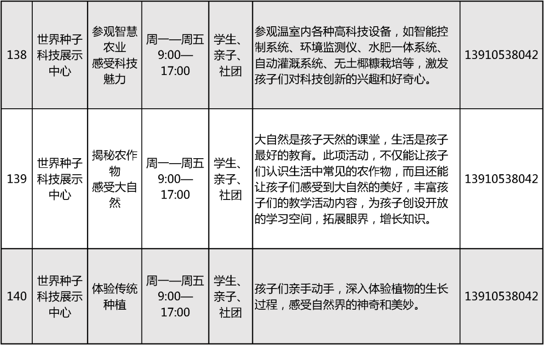 2024北京中小学暑假活动