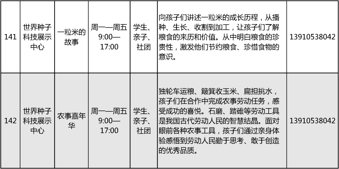 2024北京中小学暑假活动