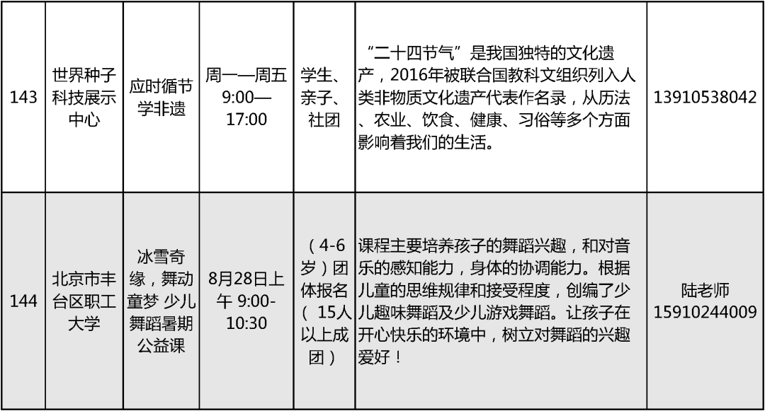 2024北京中小学暑假活动