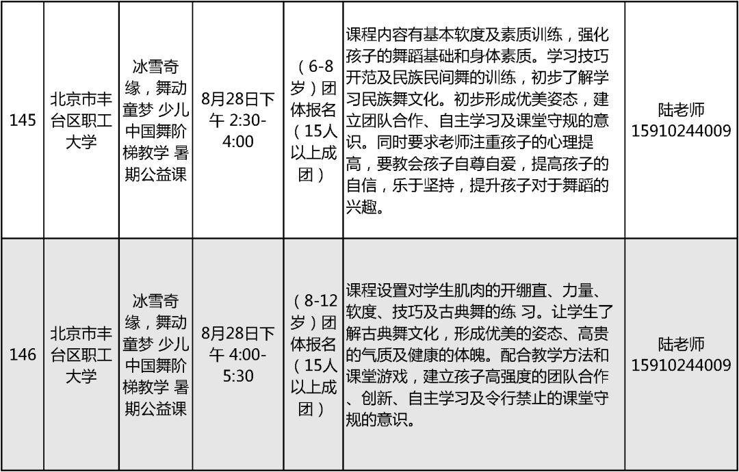 2024北京中小学暑假活动