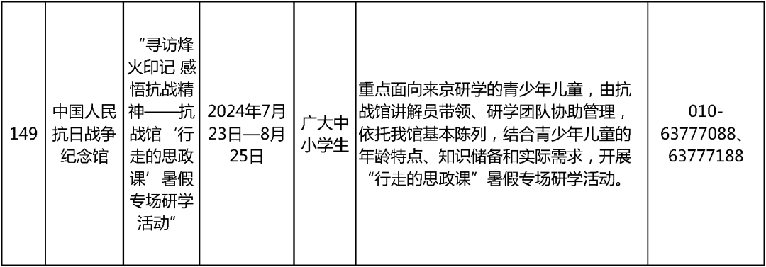 2024北京中小学暑假活动
