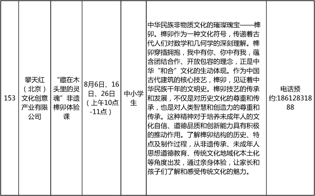 2024北京中小学暑假活动