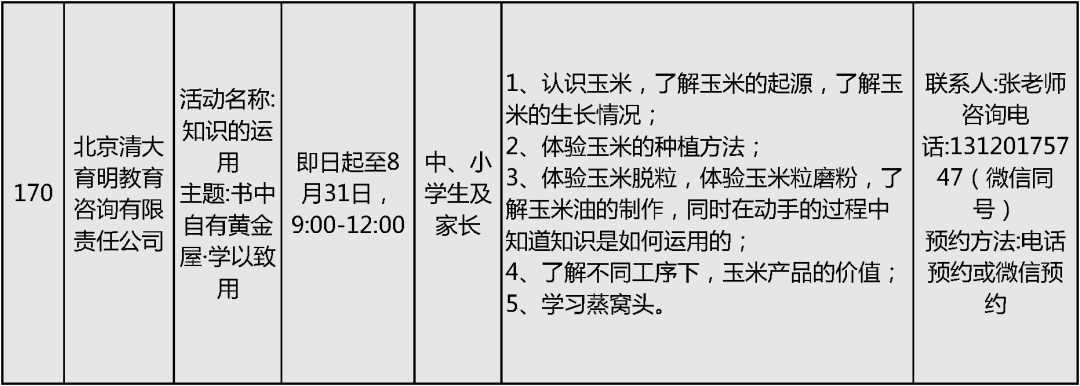 2024北京中小学暑假活动